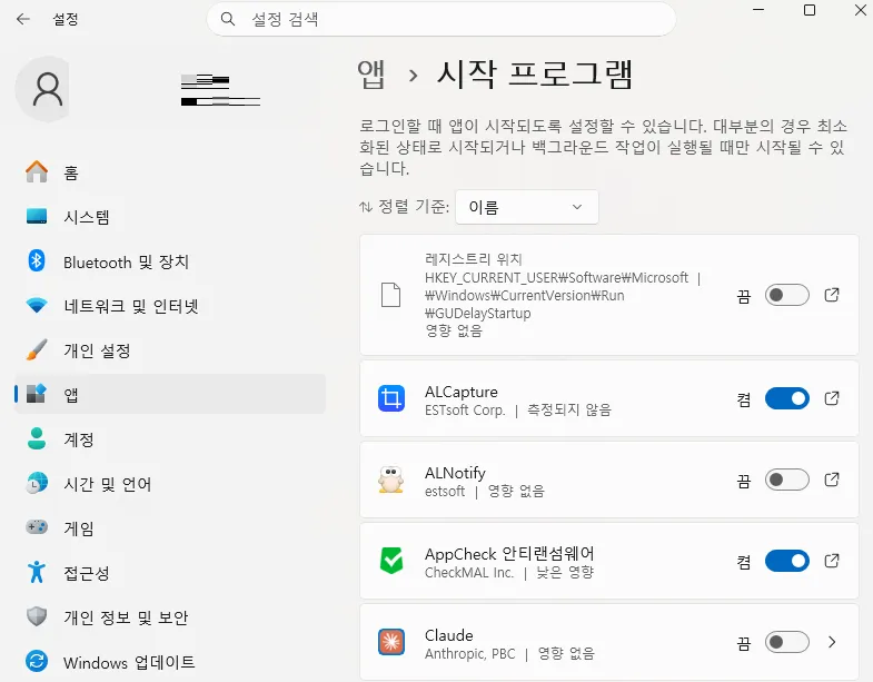 Windows 11 속도 빠르게 하는 방법 1. 자동 실행 프로그램 비활성화