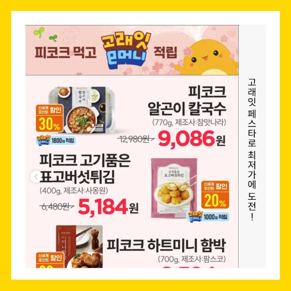 이마트-고래잇-페스타-3월