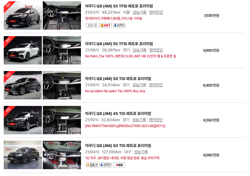 아우디 Q8 중고차 가격 시세표 고속 시내 연비