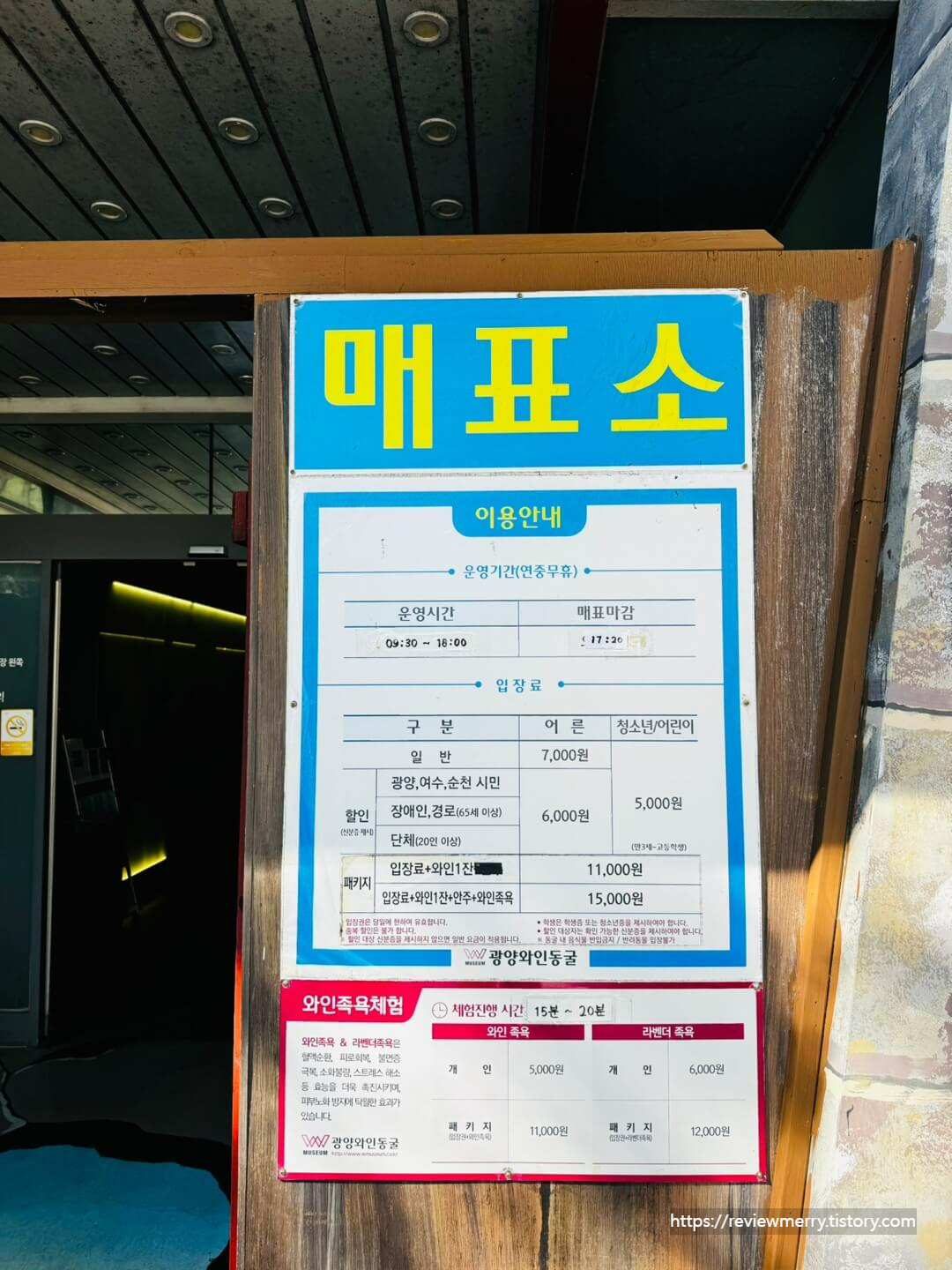 매표 및 이용안내