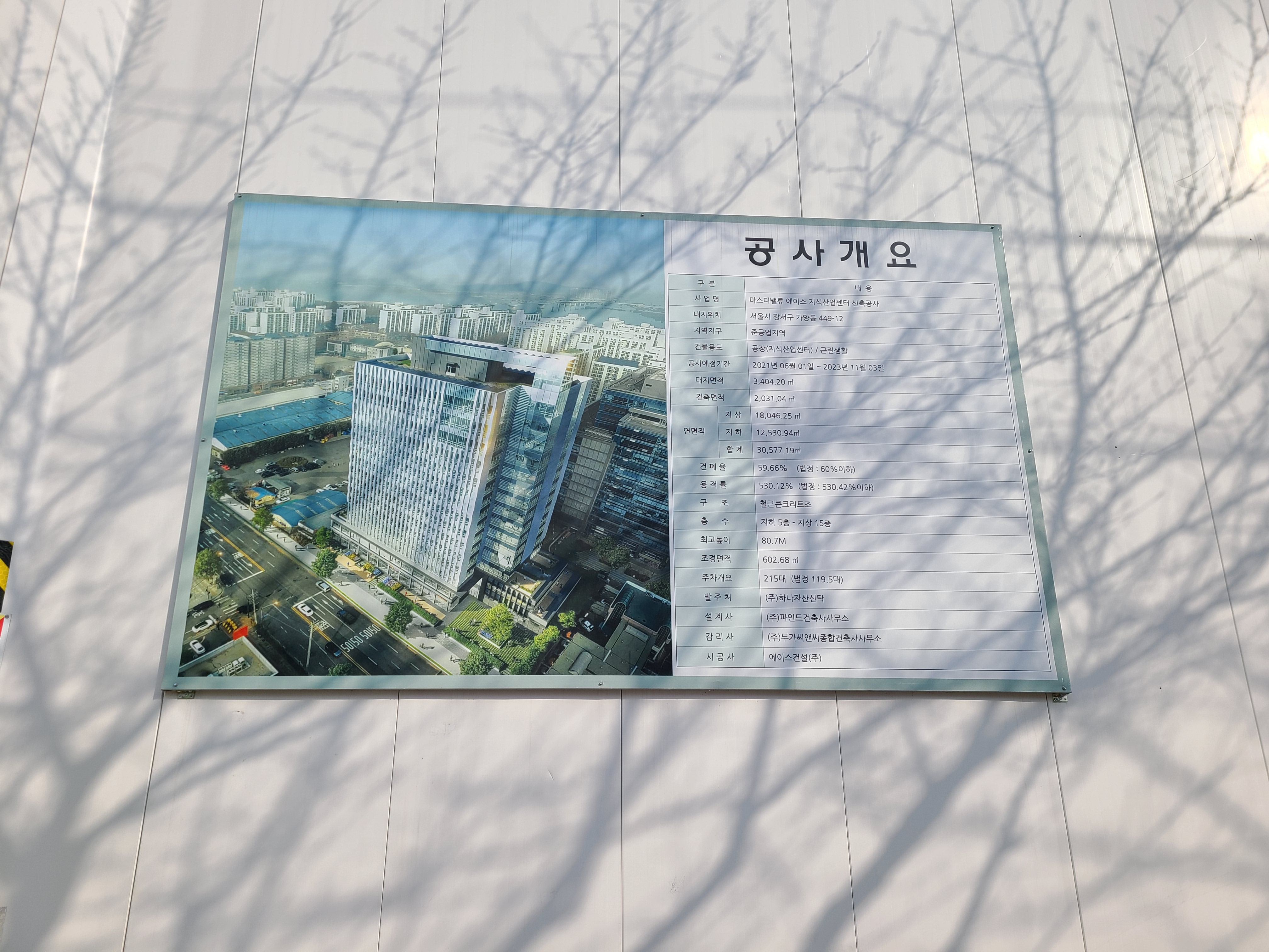 마스터밸류에이스 공사현장3