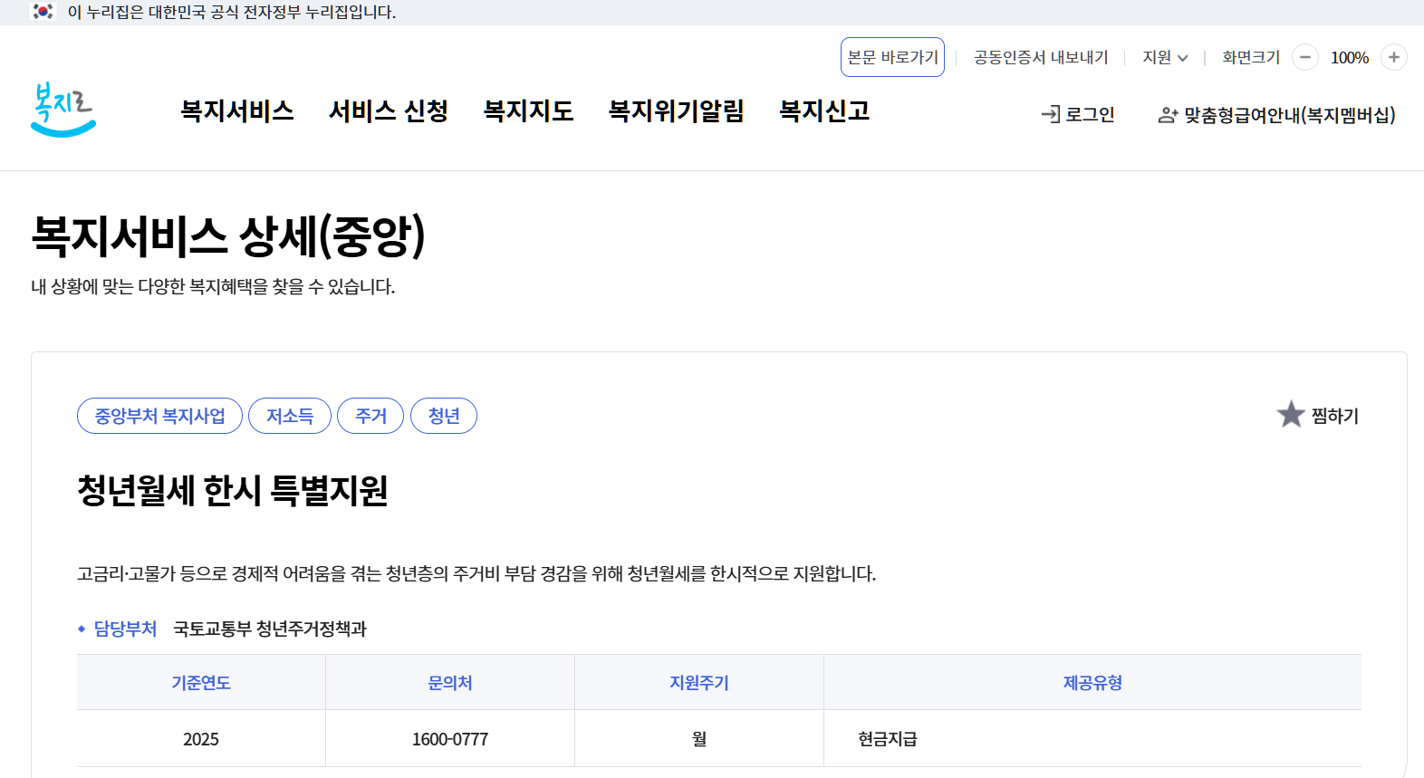 복지로 홈페이지 연결