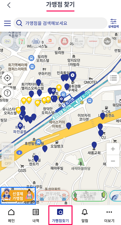 비플제로페이 앱 가맹점 찾기