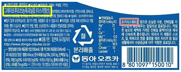 포카리스웨트-자몽-그레이프후르츠