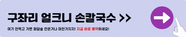 구좌리 얼크니 손칼국수