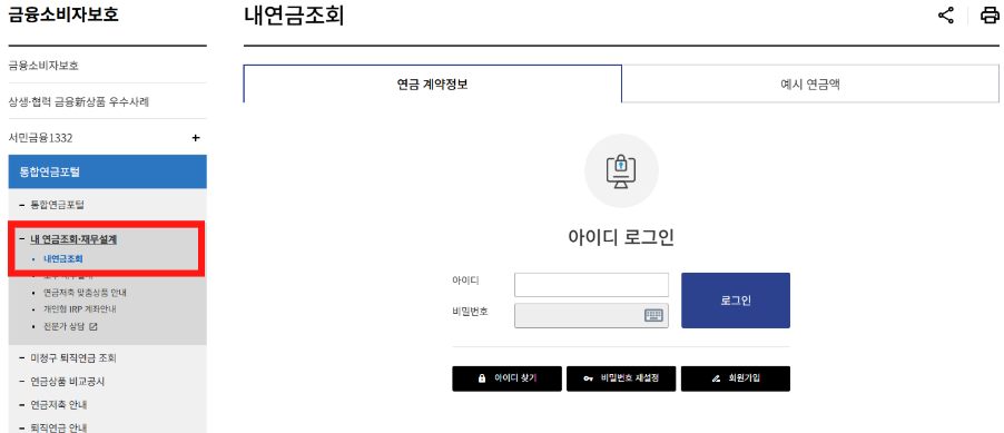 통합연금포털 내 연금 조회하기