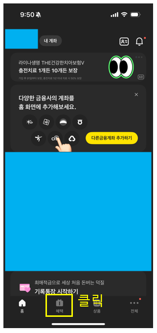 카카오뱅크 앱 실행 화면