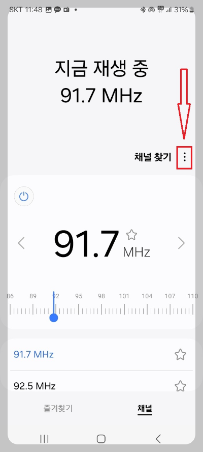 핸드폰 라디오 듣기