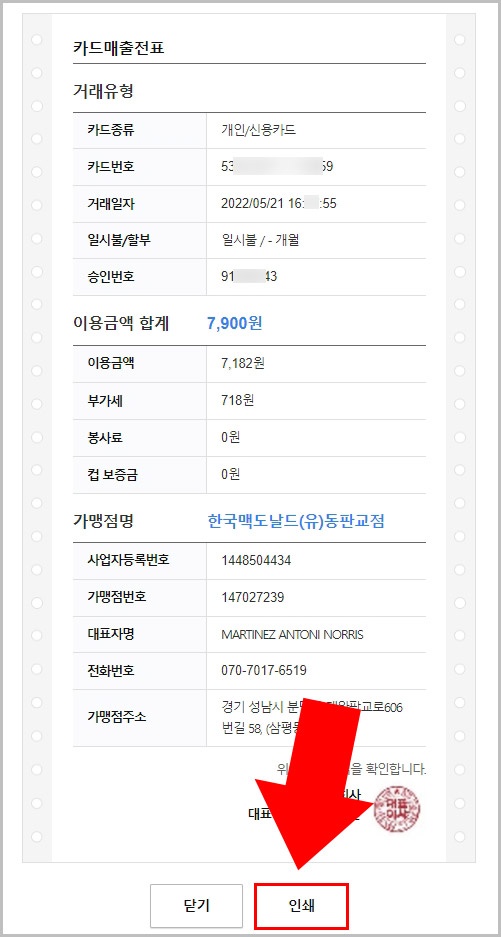 삼성카드 영수증 매출전표 출력 인쇄