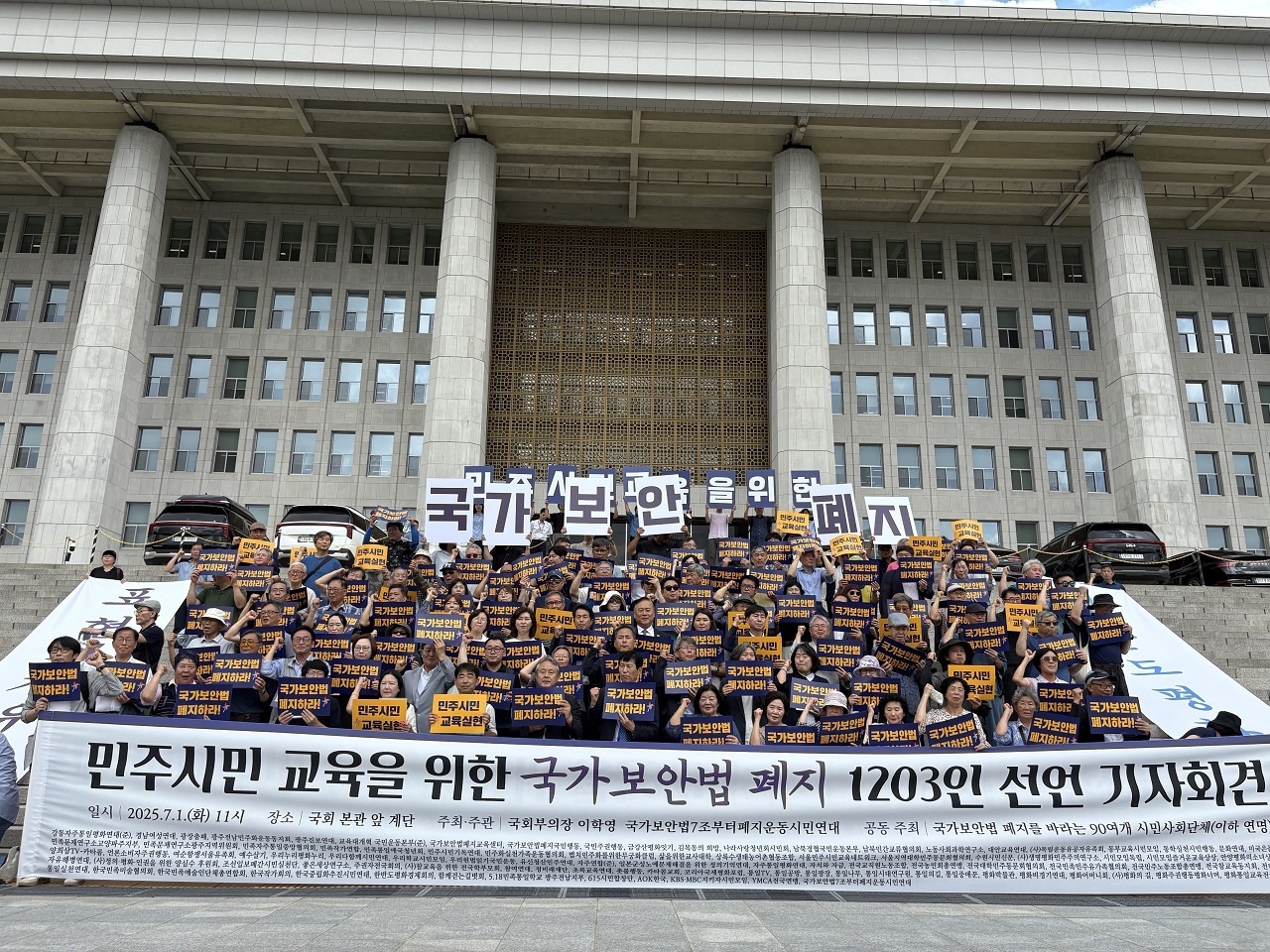 국가보안법폐지 이유