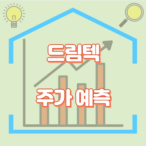 드림텍_썸네일