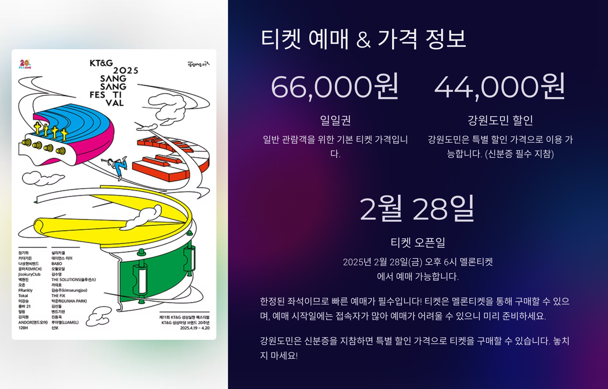 2025 KT&amp;G 상상실현 페스티벌 완벽 가이드! (라인업&middot;티켓&middot;주차&middot;교통 총정리)