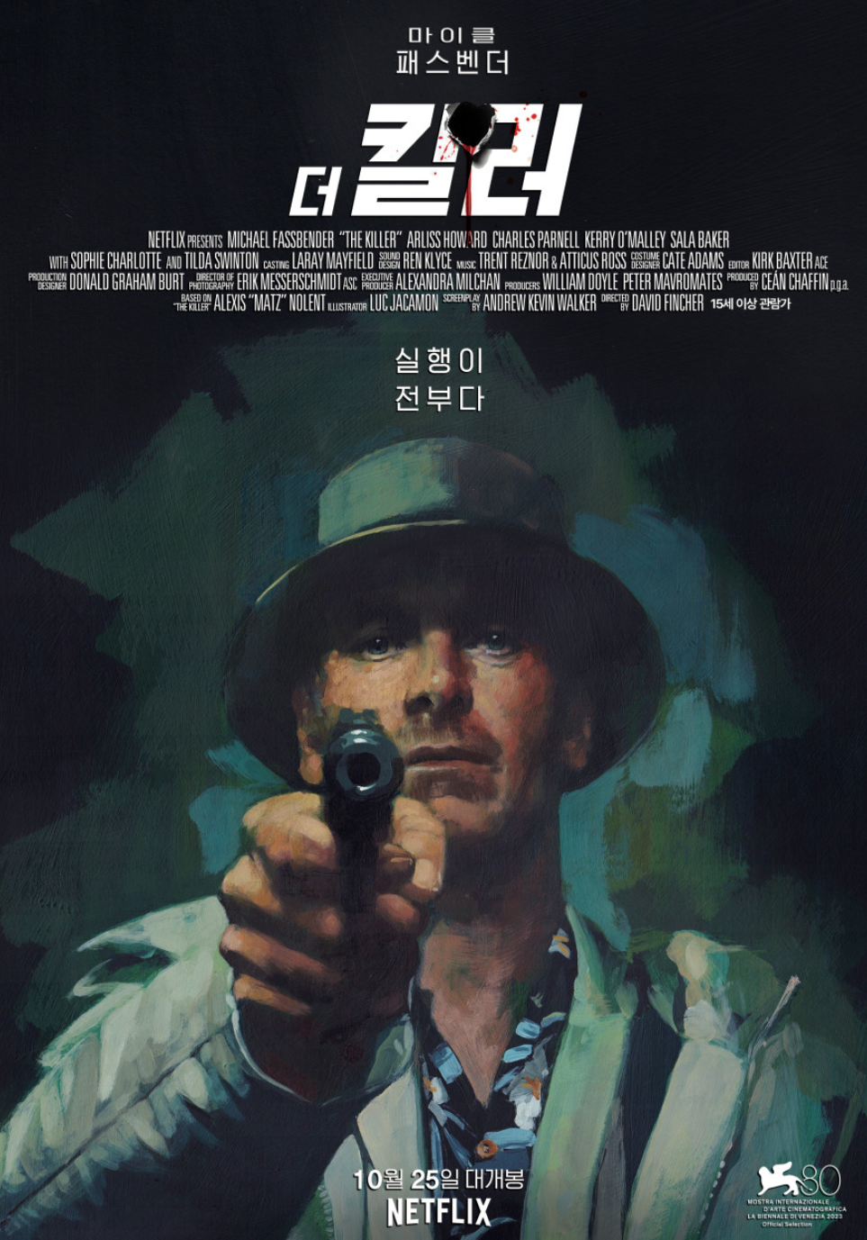 넷플릭스 영화&quot;더 킬러&quot; 관련 사진