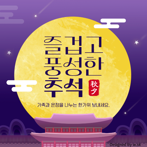 2024추석이미지 총정리