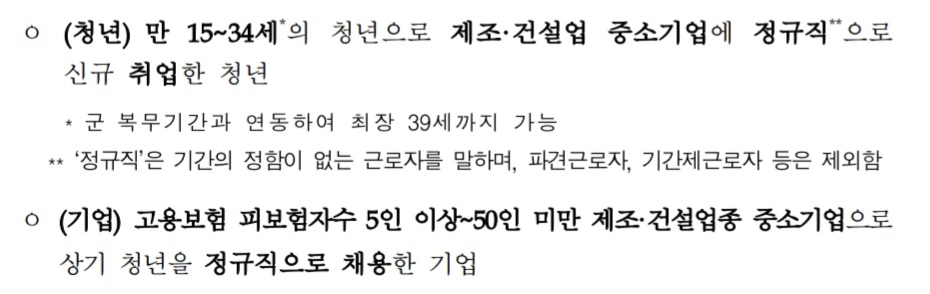 청년내일채움공제-신청자격