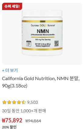 노화의 종말 NMN,nmn 영양제,nmn영양제 추천, nmn 영양제 비교