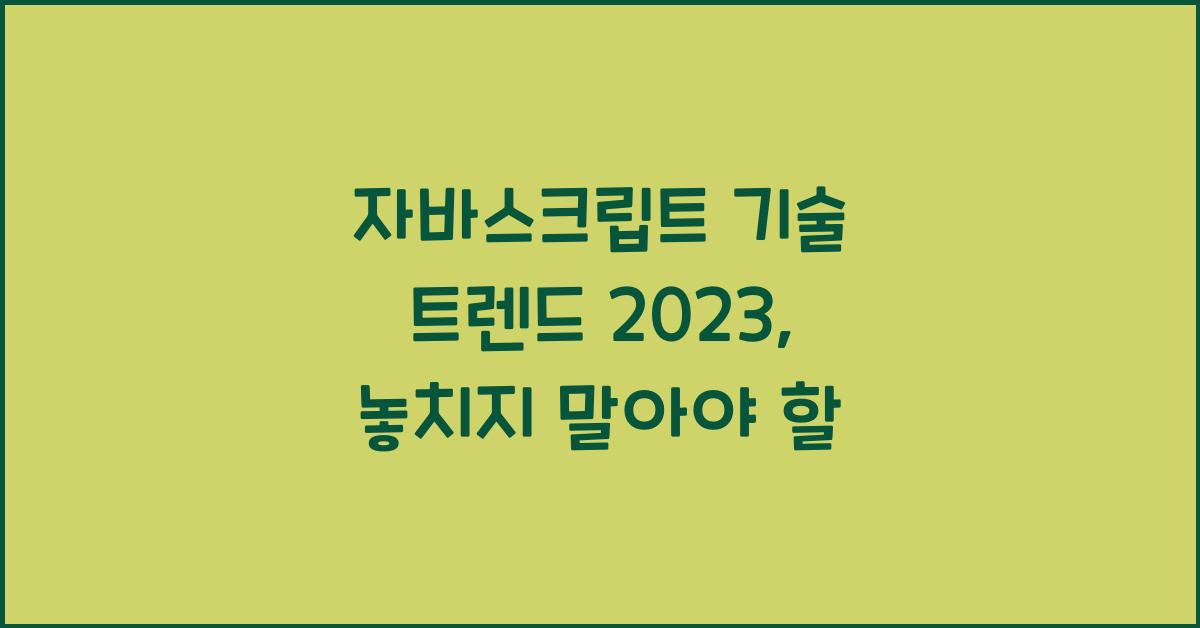 자바스크립트