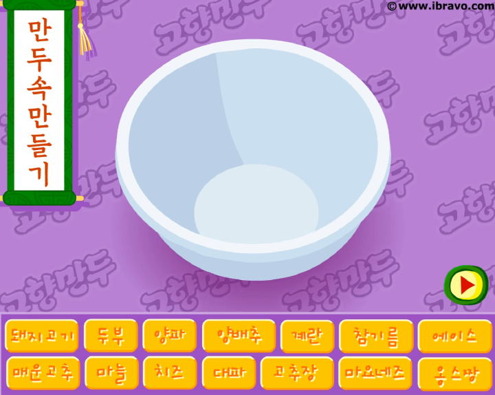 고향만두-플래시게임-시작-화면