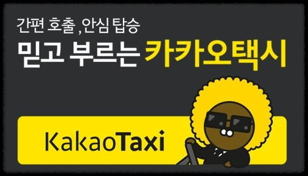 카카오택시 업데이트하기 – 최신 기능과 혜택을 놓치지 마세요!