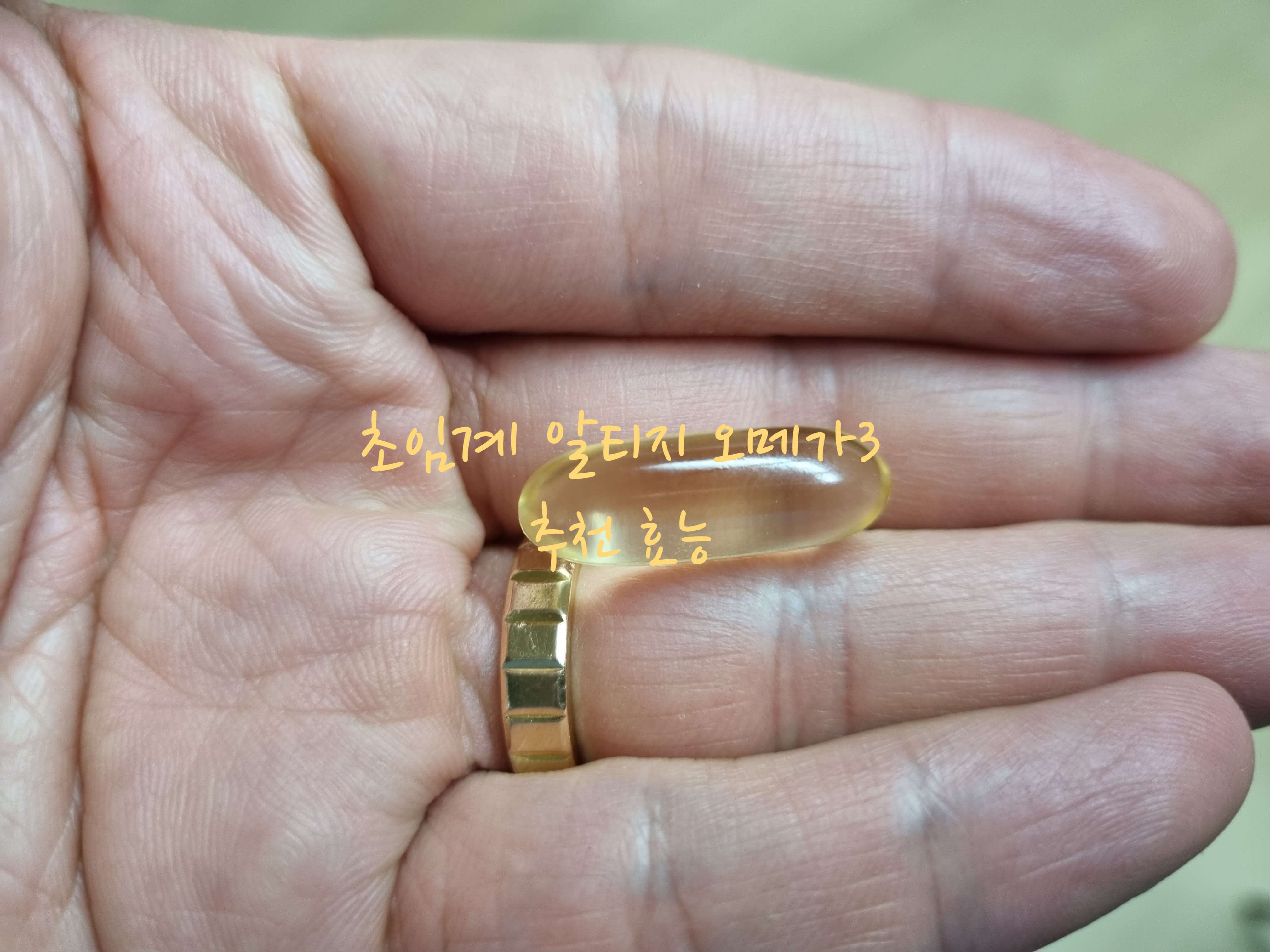 초임계 알티지 오메가3