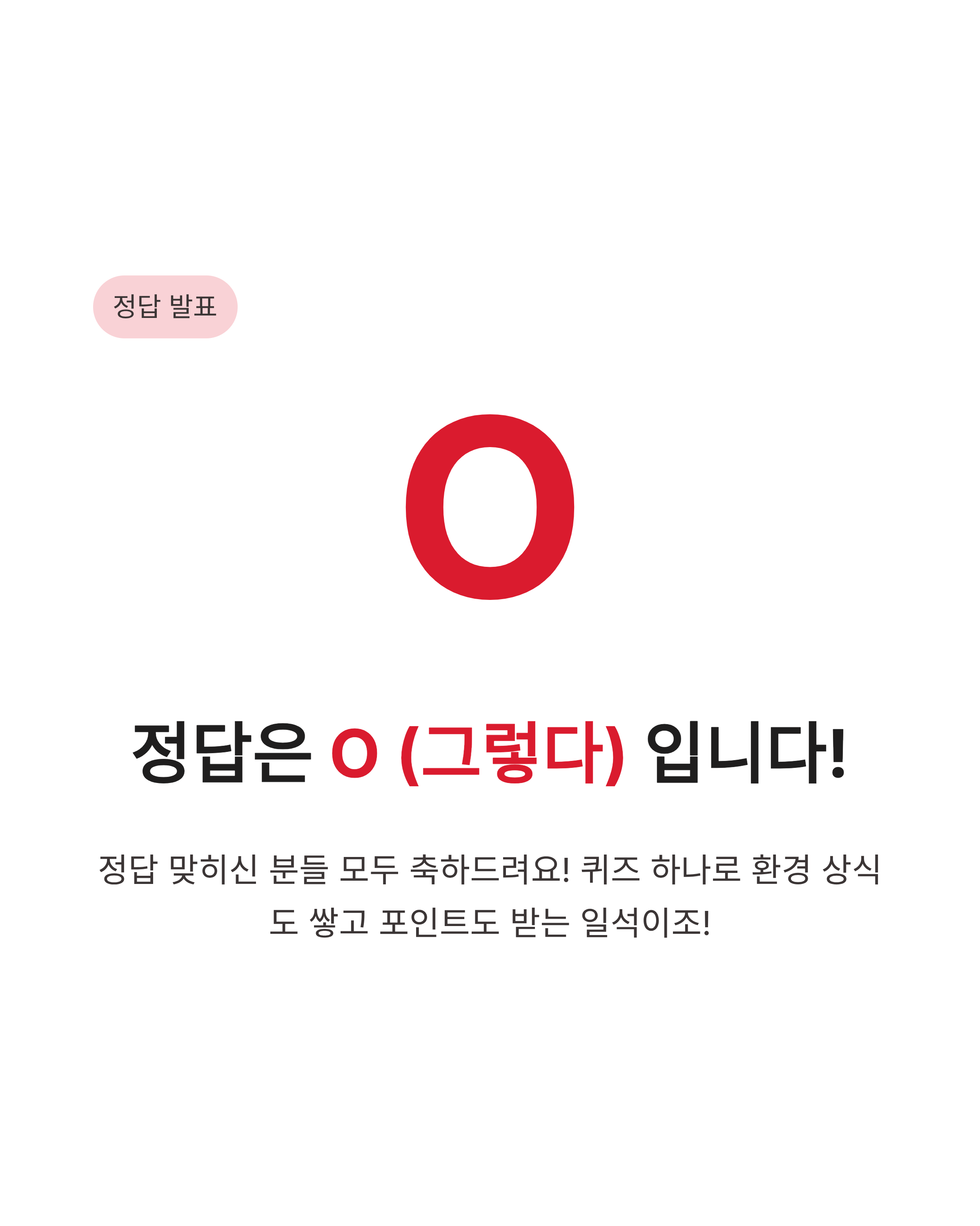 4월 28일 기후행동 기회소득 퀴즈정답 공개! 경기도 탄소중립 실천하고 혜택 받으세요