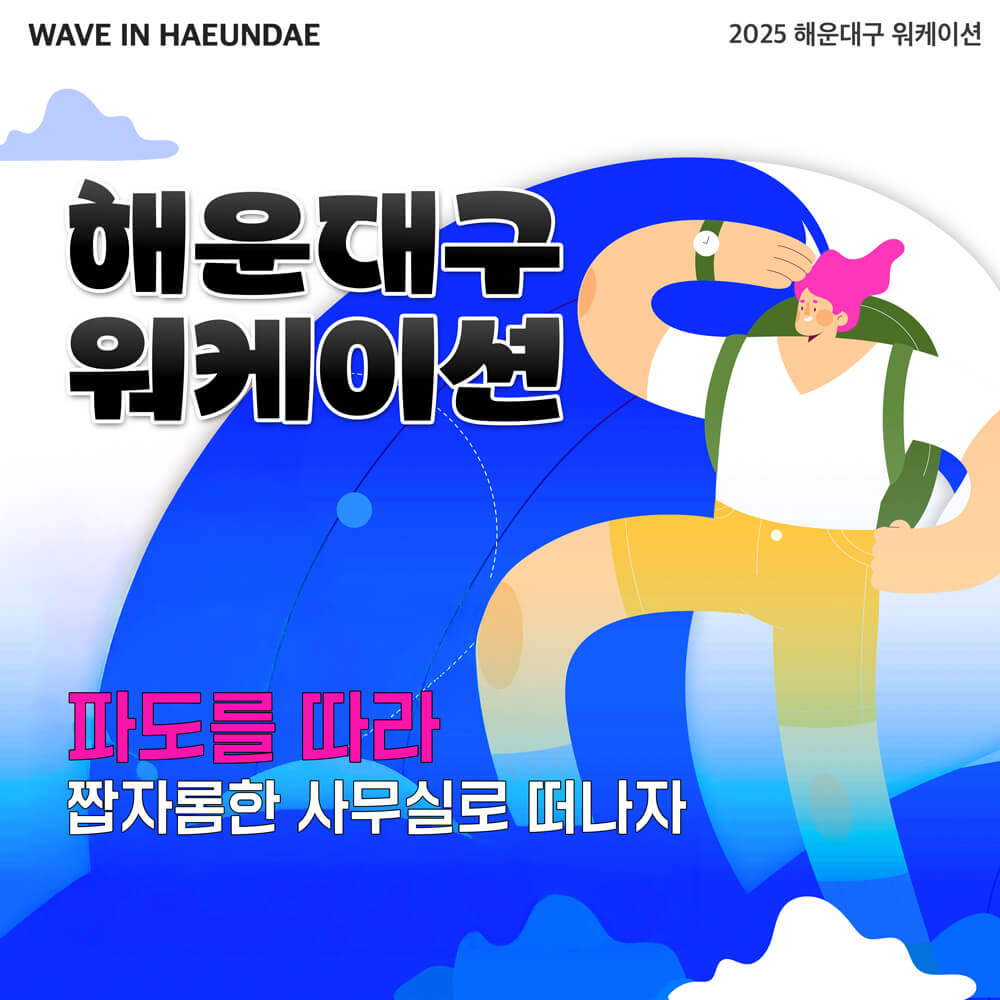 해운대구 워케이션