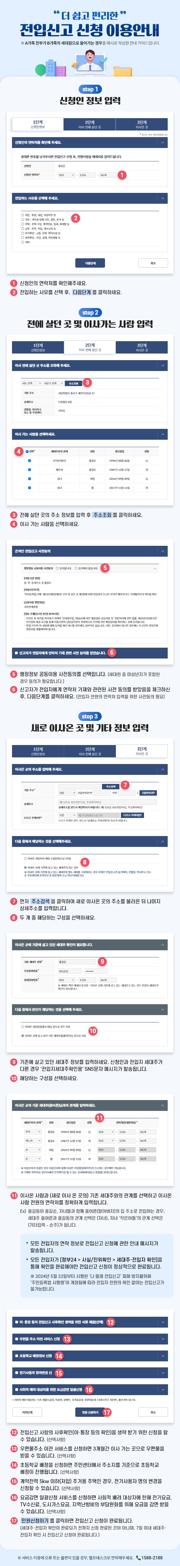 w전입신고하기 쉽다