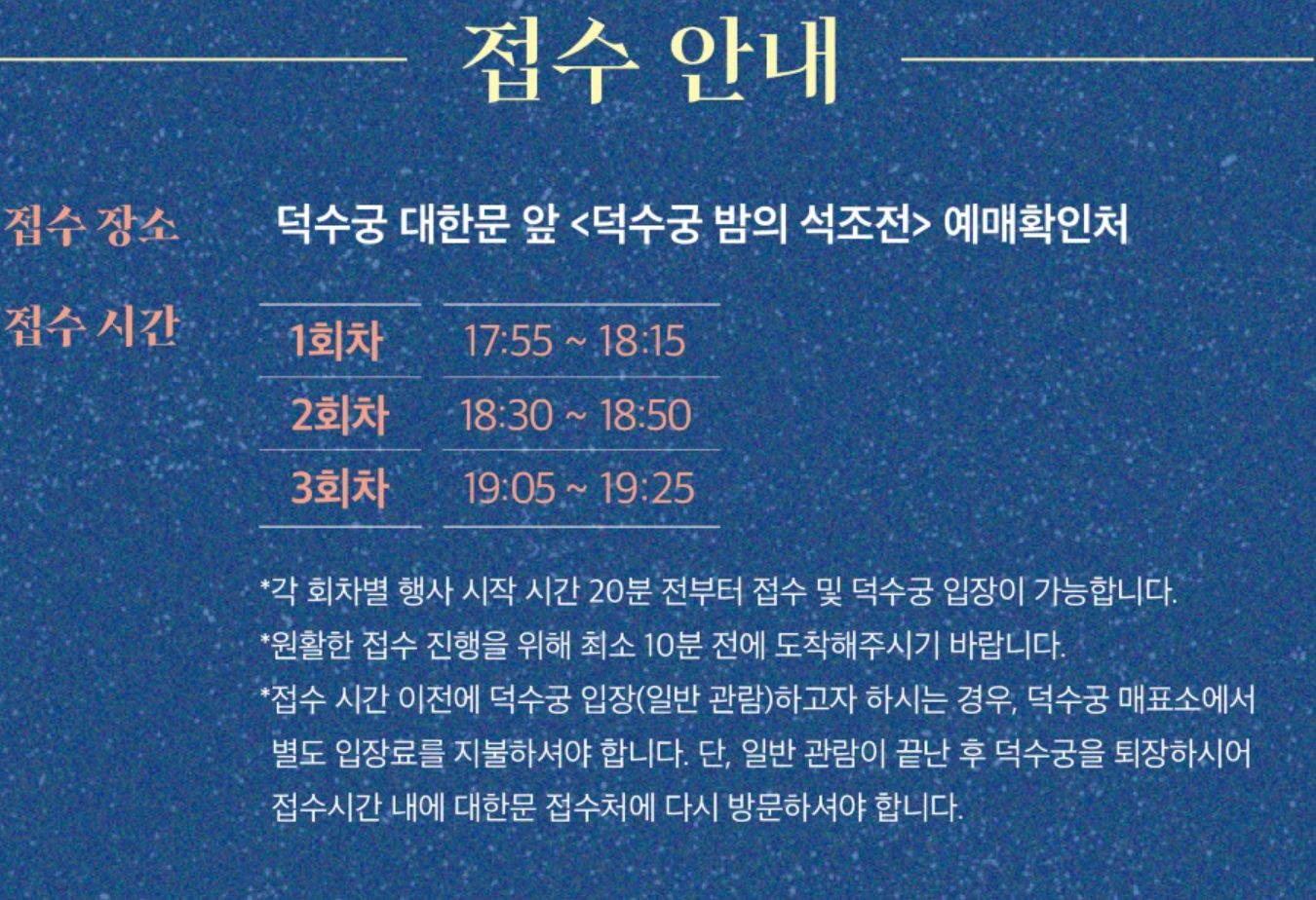 접수 안내: 덕수궁 대한문 앞&amp;#44; 회차별 접수 시간