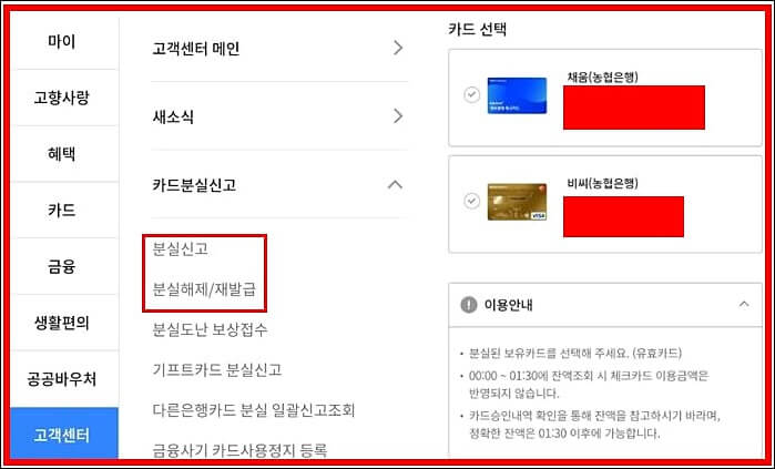 농협카드 재발급 방법