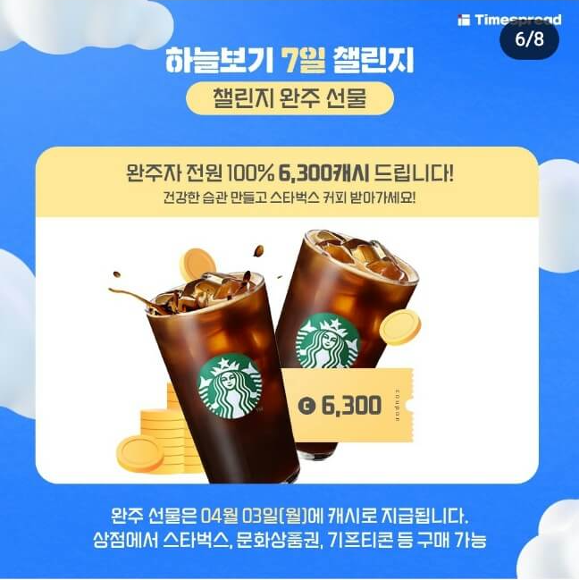 타임스프레드 하늘보기7일챌린지 1기