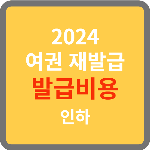 여권 재발급