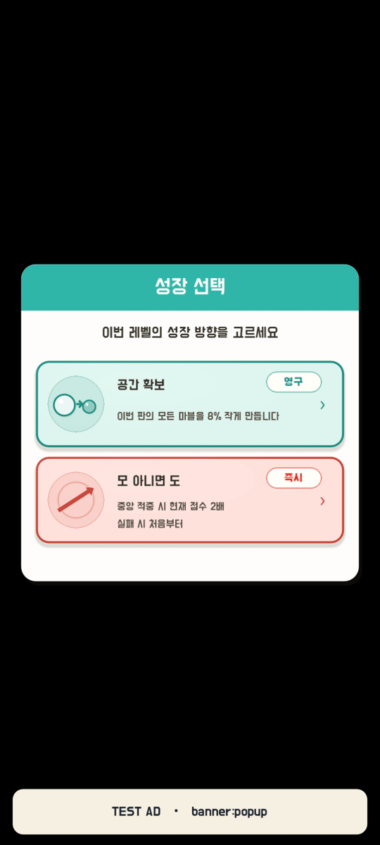 구글 플레이 콘솔 비공개 테스트 12명 14일 | 게임이 개과천선한 이유 | Quirky Ball