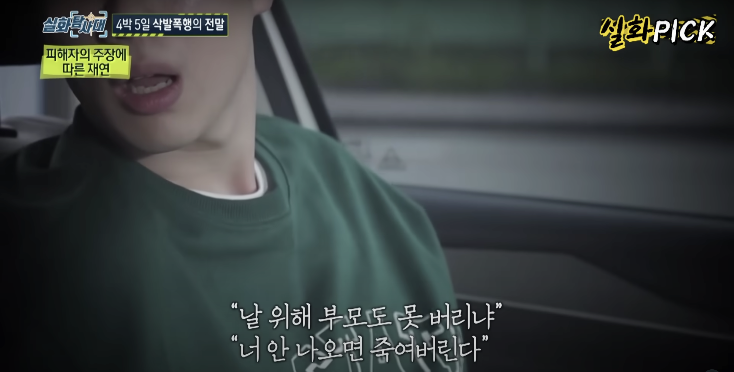 바리깡 폭행남 