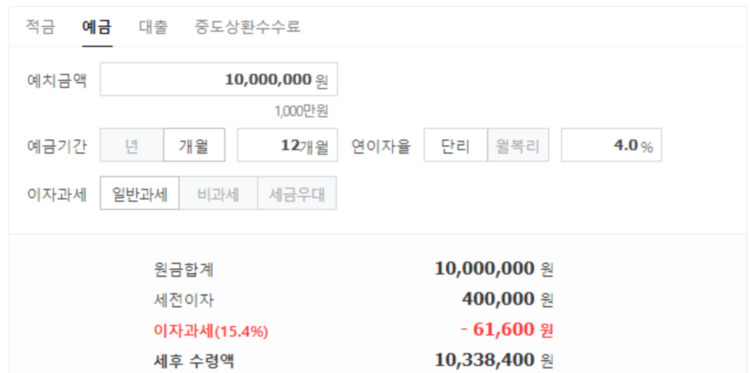 솔빛신협 12개월 4% 이자 계산
