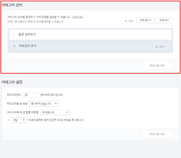 카테고리 관리 화면을 강조하는 모습