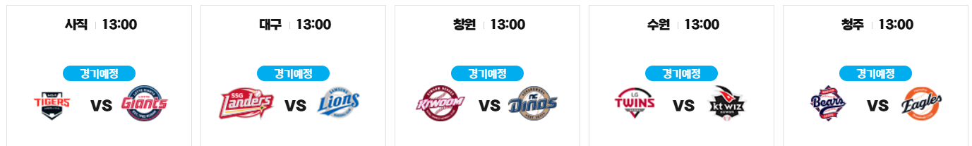 2025 프로야구 시범경기