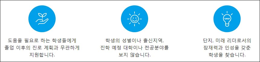 MBK 장학재단 특징