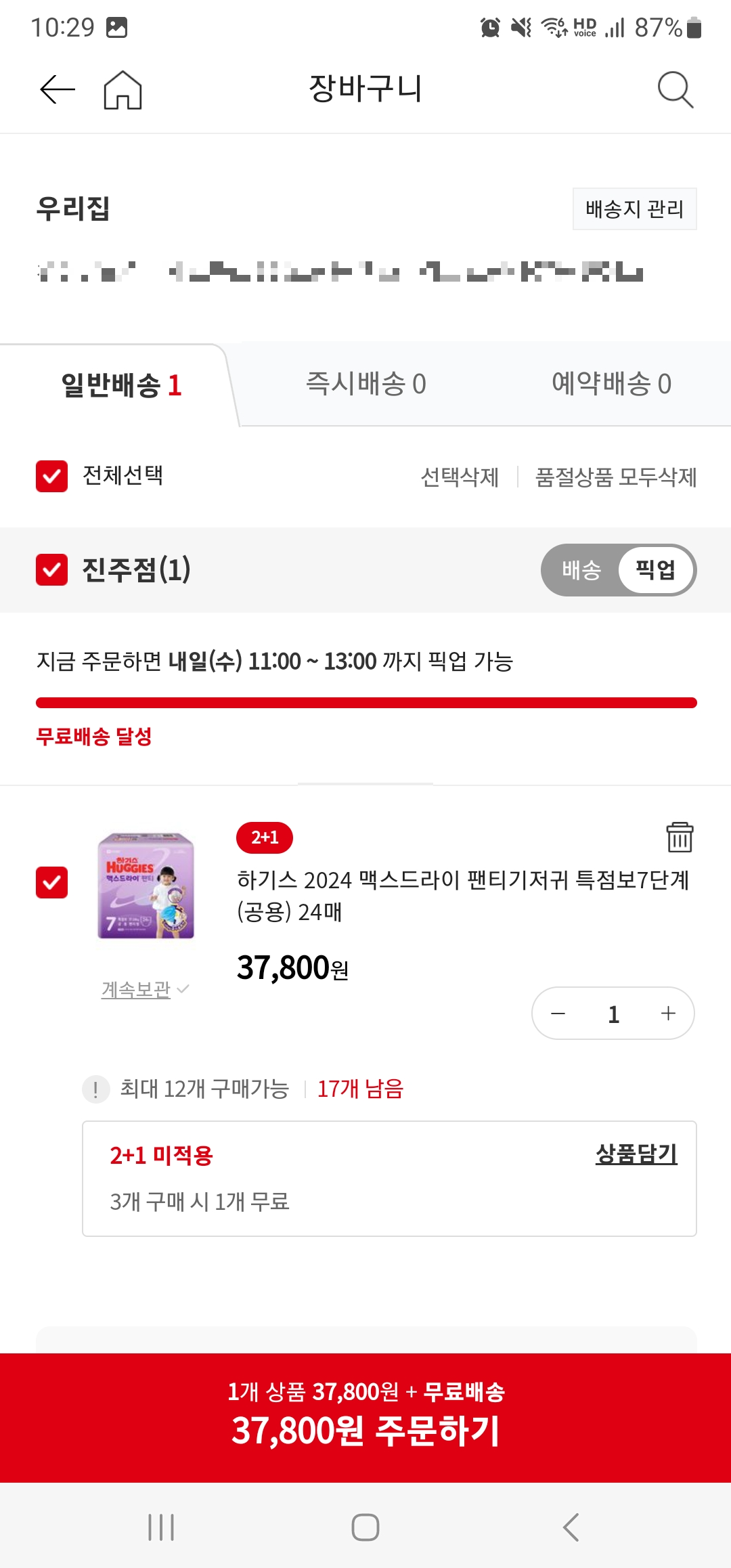 대형마트 재고 확인 방법12