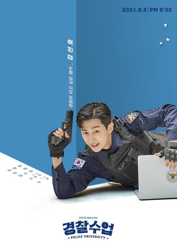 경찰수업 인물 관계도