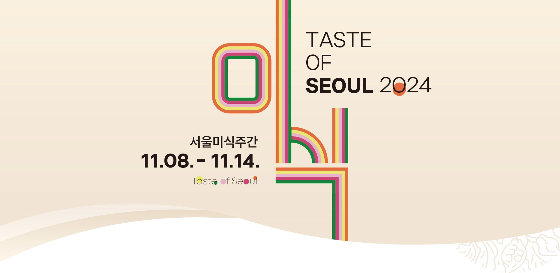 2024 서울 미식 주간 100선 &amp; 아시아 50 베스트 레스토랑 특별 행사 소개 맛집 식당 위치 새빛섬 무드앵커 안성재 셰프 티켓 신청 방법