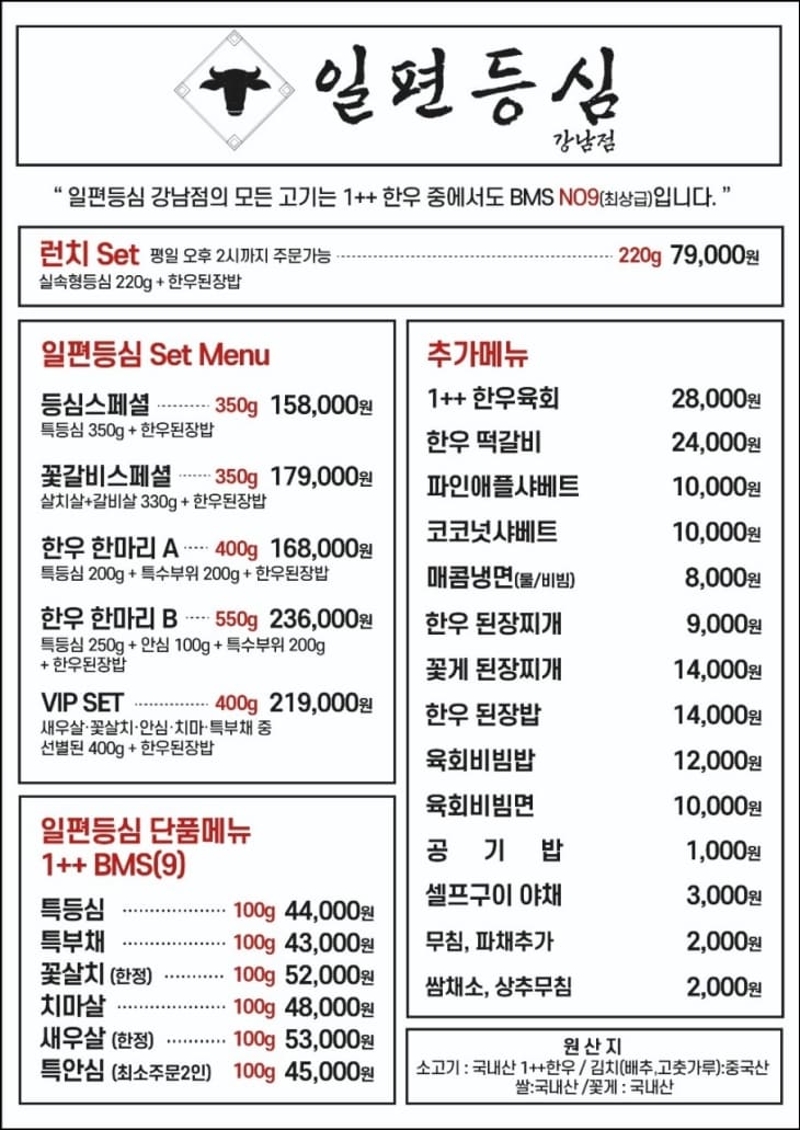 일편등심-식사-메뉴판
