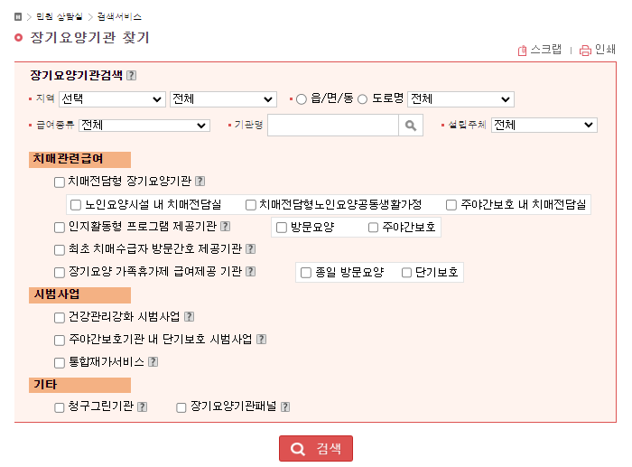 장기요양기관 찾기