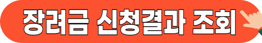 근로장려금 하반기 지급일