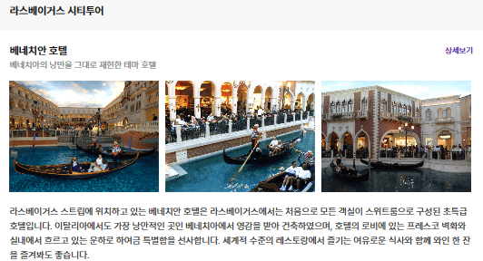 베네치안 호텔
