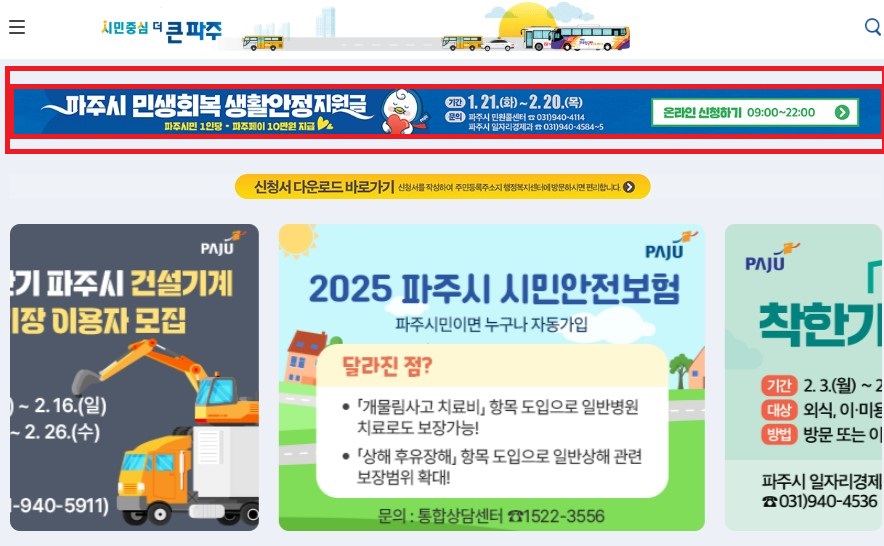 파주 민생회복지원금