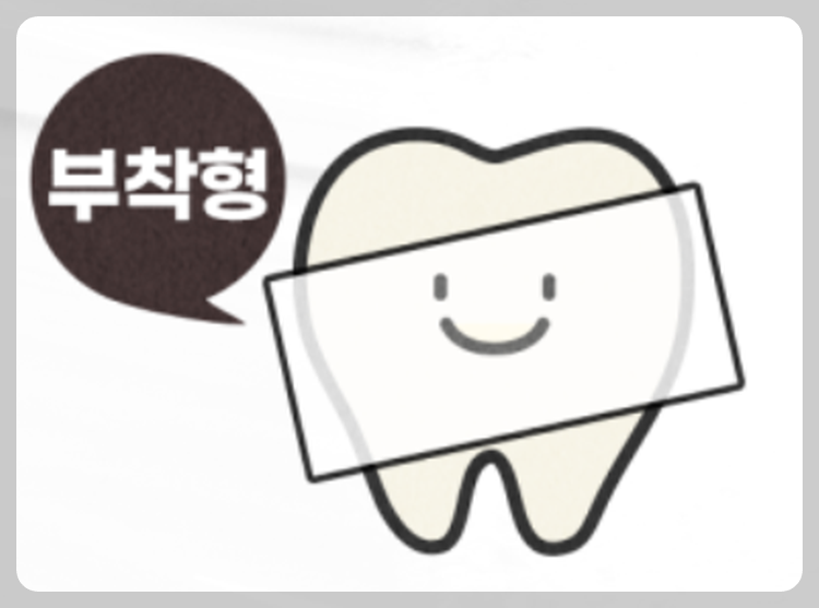 치아미백제