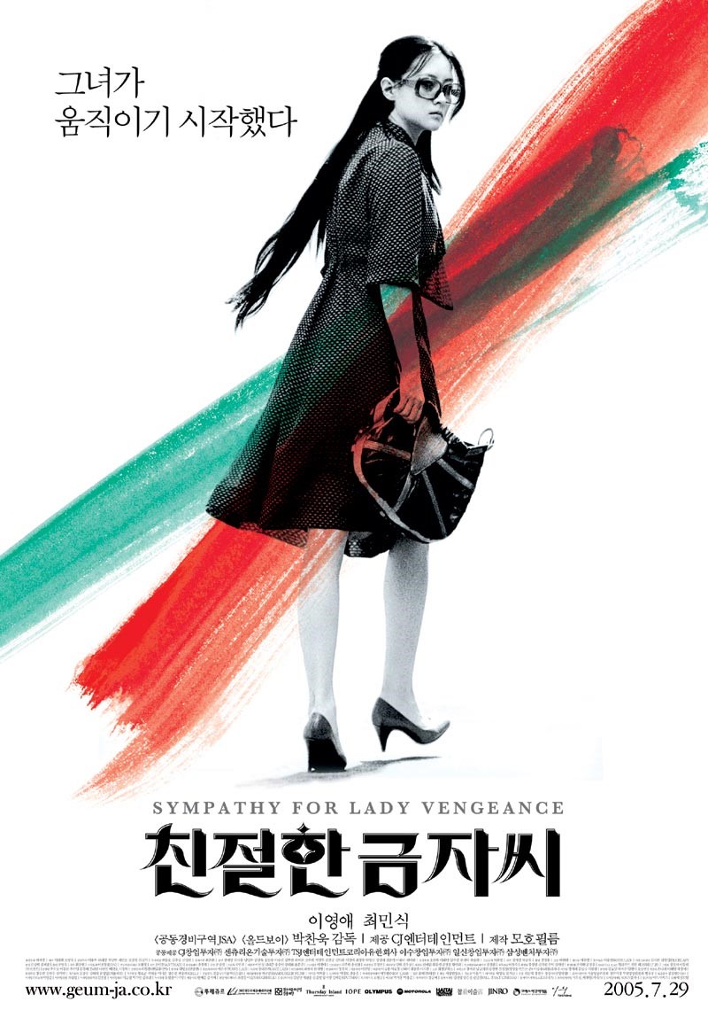 영화 친절한금자씨 공식 포스터