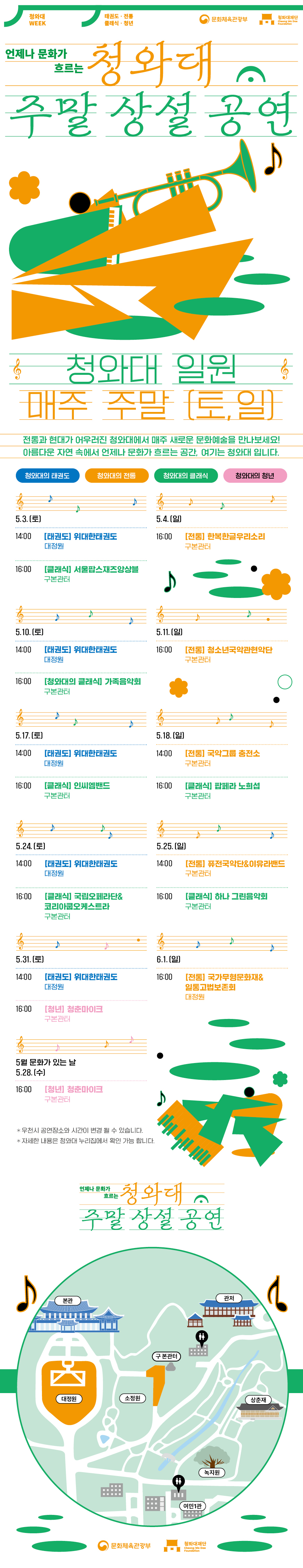 청와대 주말 상설공연 스케쥴