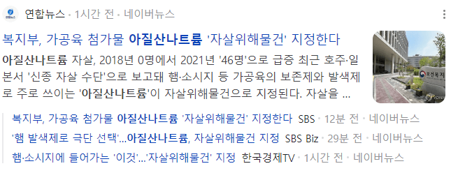 아질산나트륨 뉴스 기사