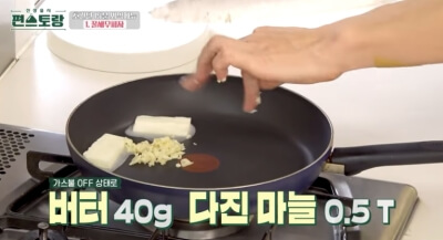 버터 다진마늘 굽기